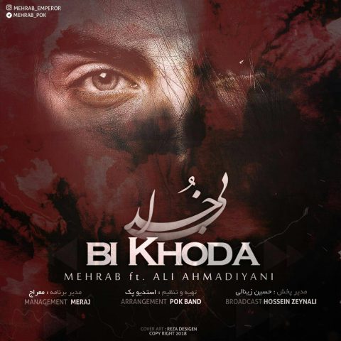 مهراب بی خدا